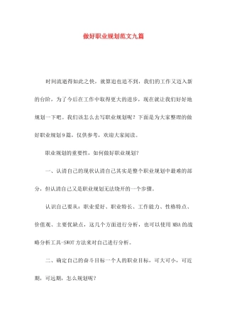 做好职业规划范文九篇