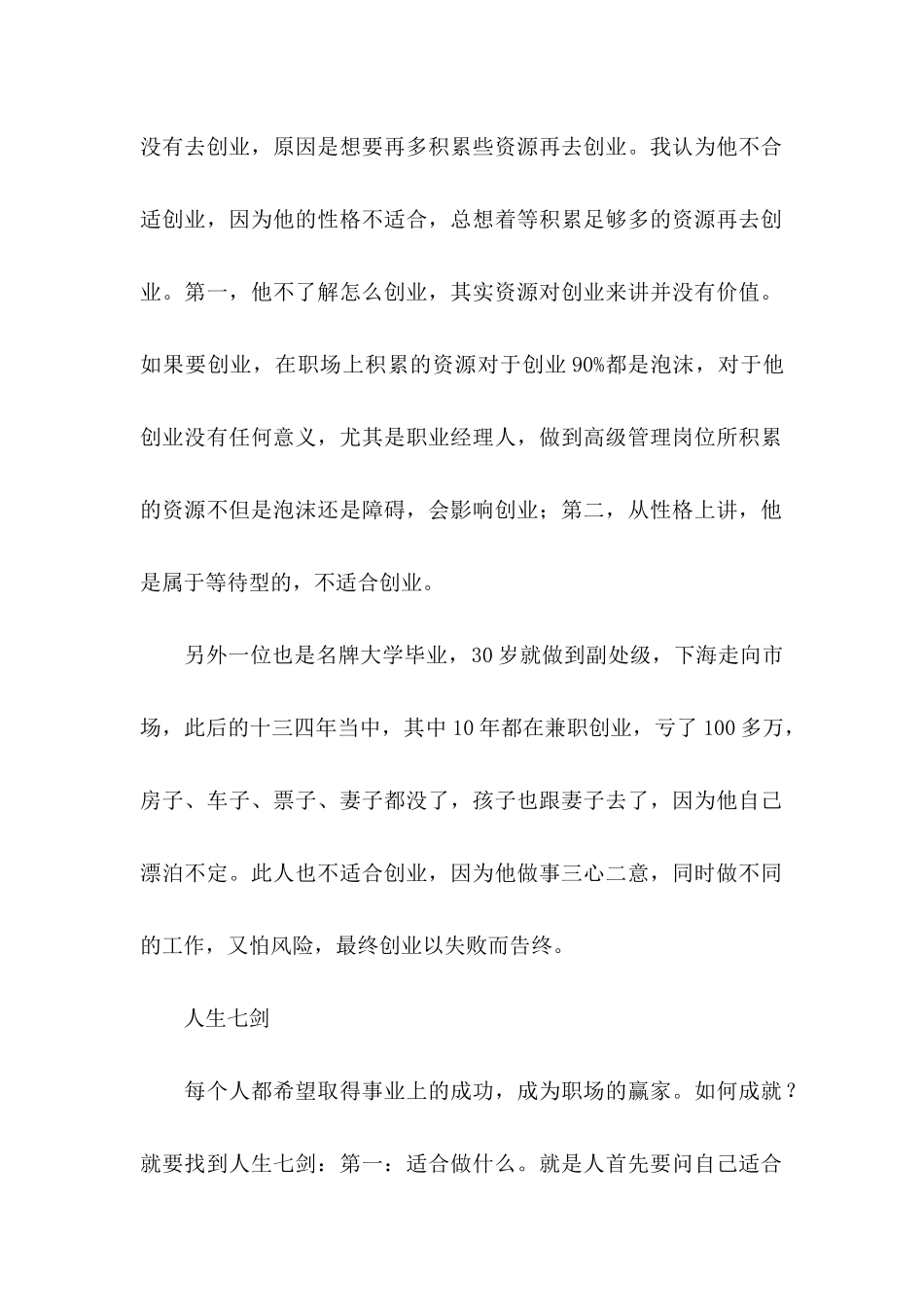 做好职业规划汇编3篇_第2页