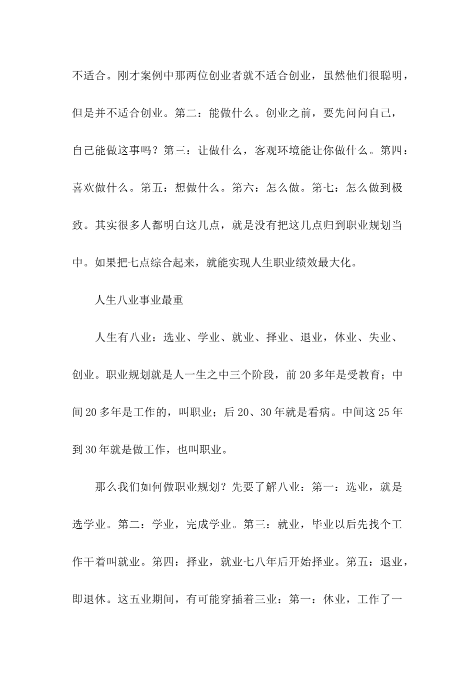 做好职业规划汇编3篇_第3页