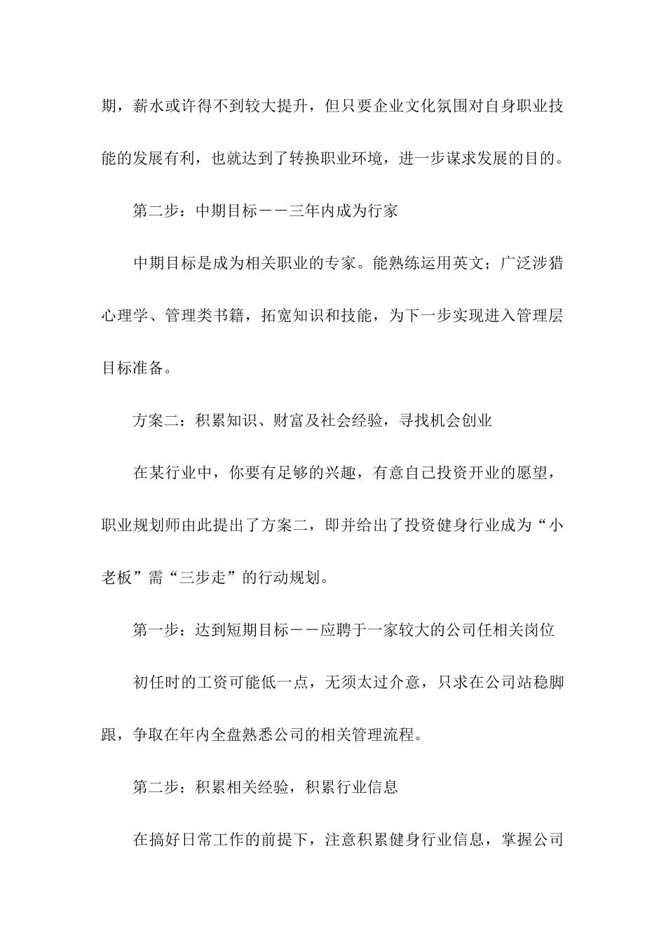 做好职业规划汇编5篇_第2页