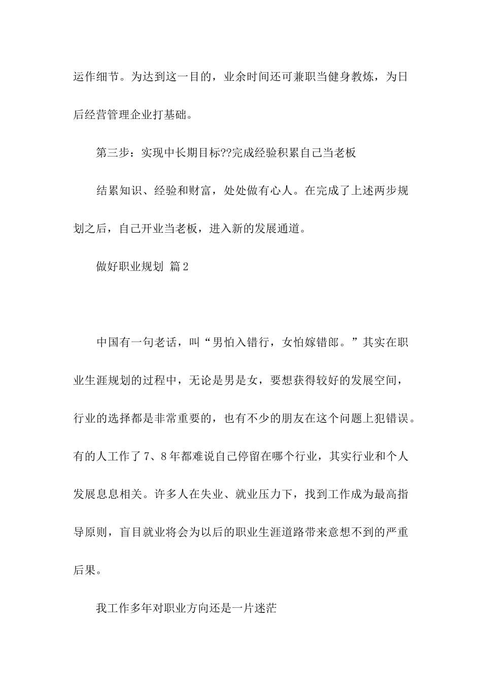 做好职业规划汇编5篇_第3页