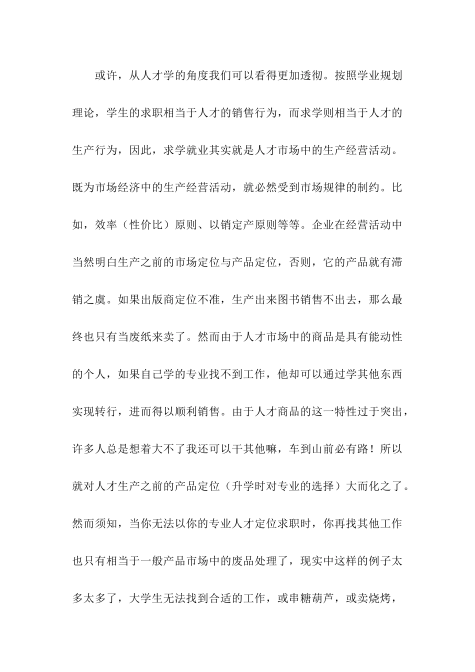 做好职业规划汇编九篇_第3页