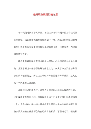 做好职业规划汇编九篇
