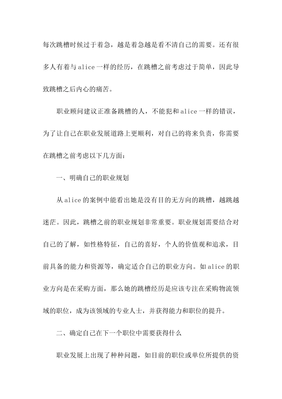 做好职业规划汇总9篇_第3页