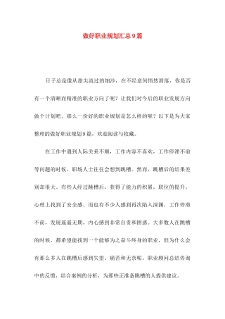 做好职业规划汇总9篇