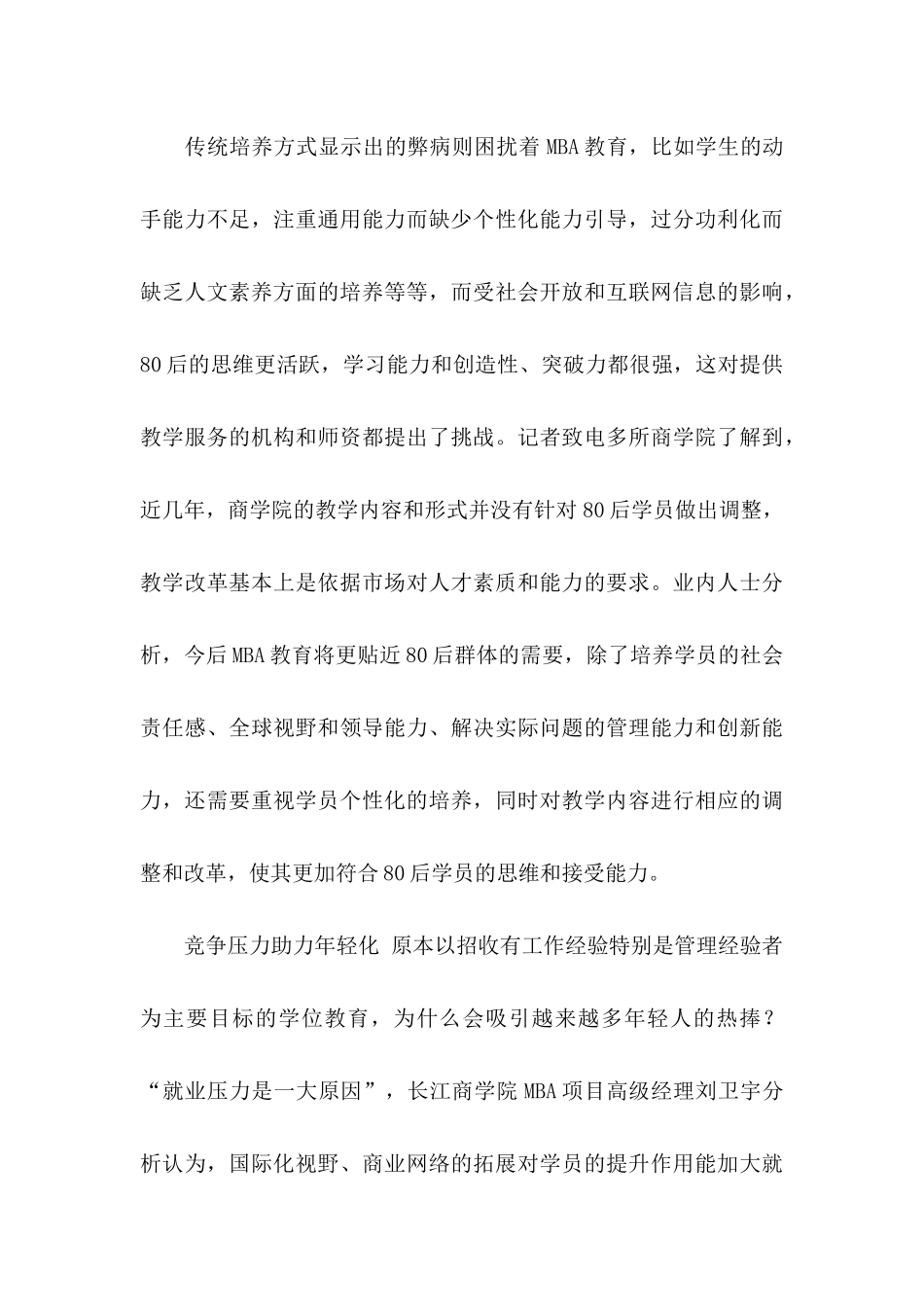 做好职业规划汇总八篇_第3页