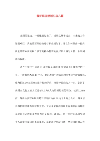 做好职业规划汇总八篇