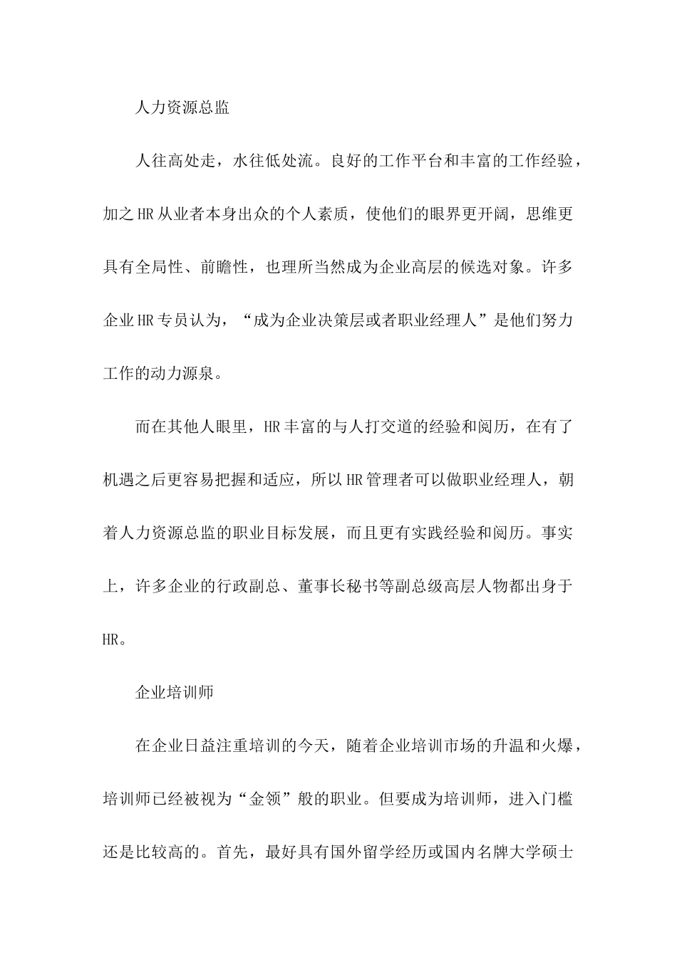 做好职业规划汇总七篇_第2页