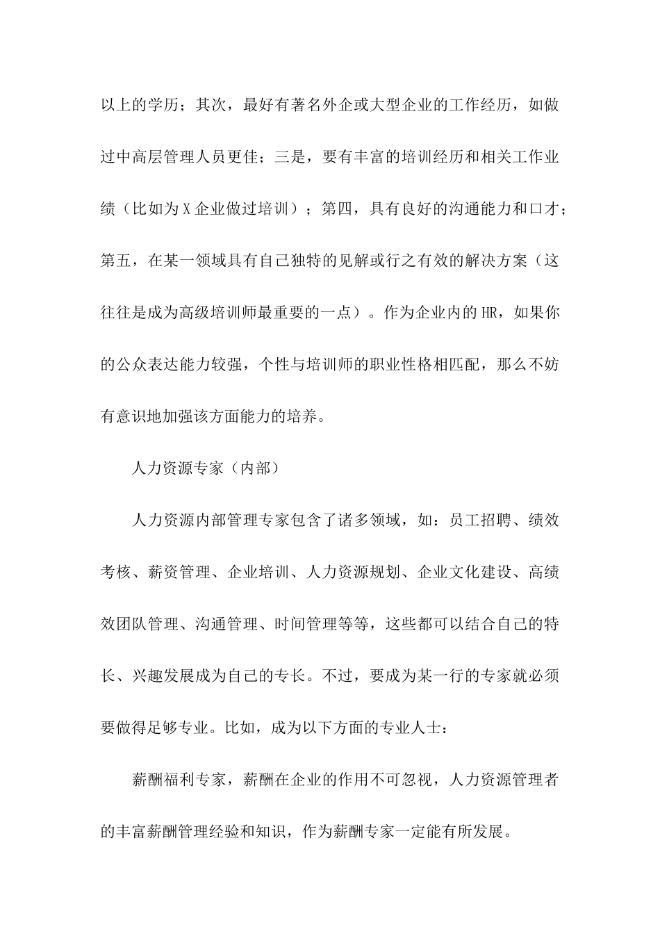 做好职业规划汇总七篇_第3页