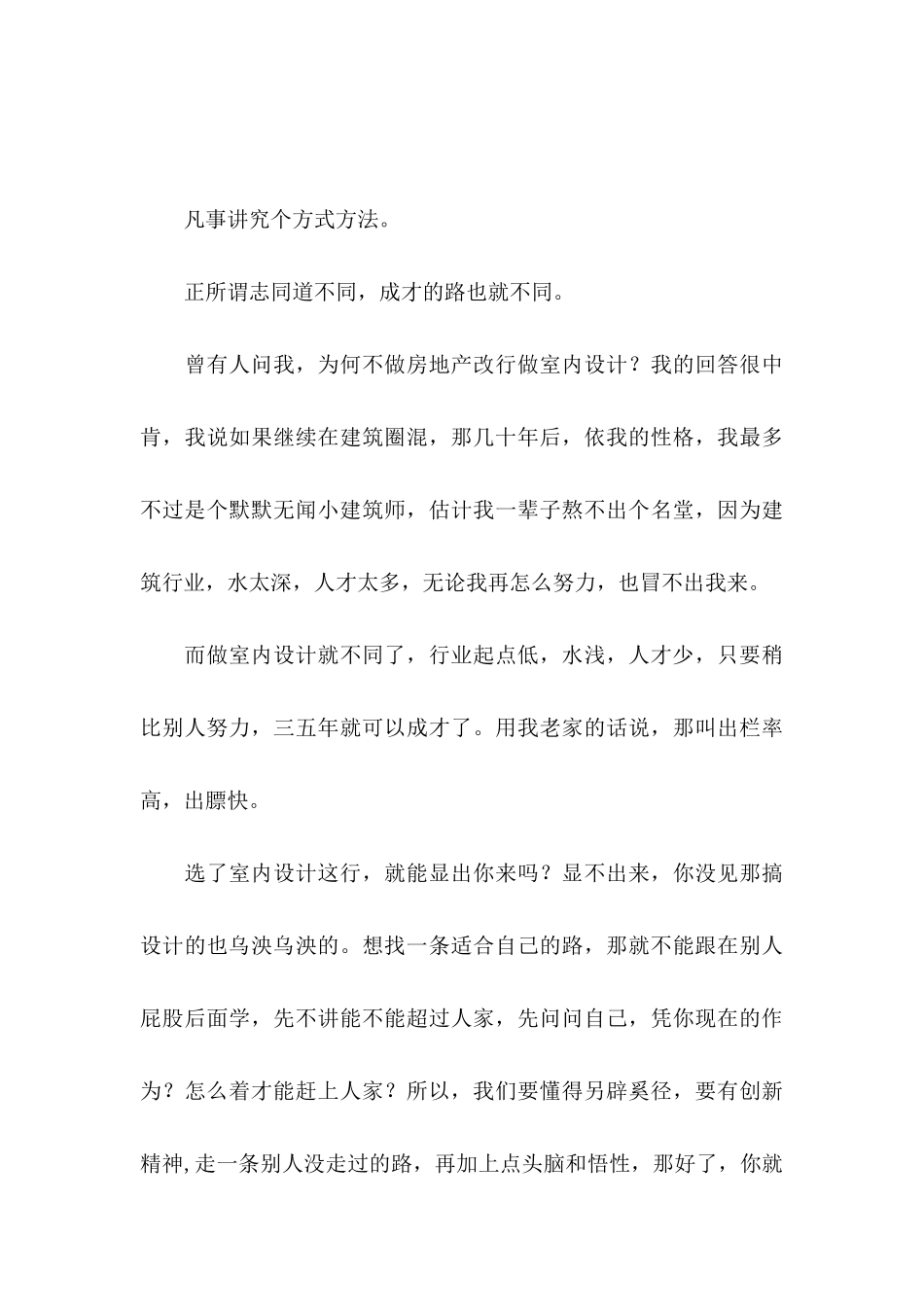 做好职业规划集合4篇_第3页