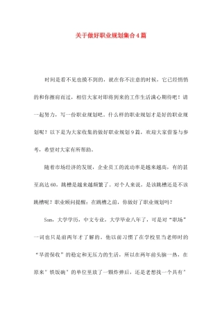 做好职业规划集合4篇