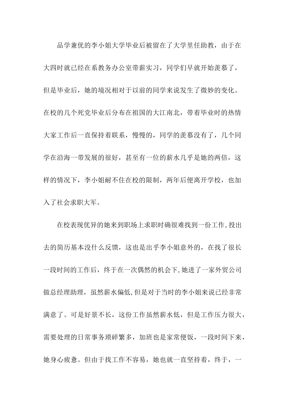 做好职业规划集合9篇_第2页