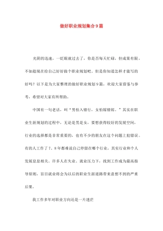 做好职业规划集合9篇