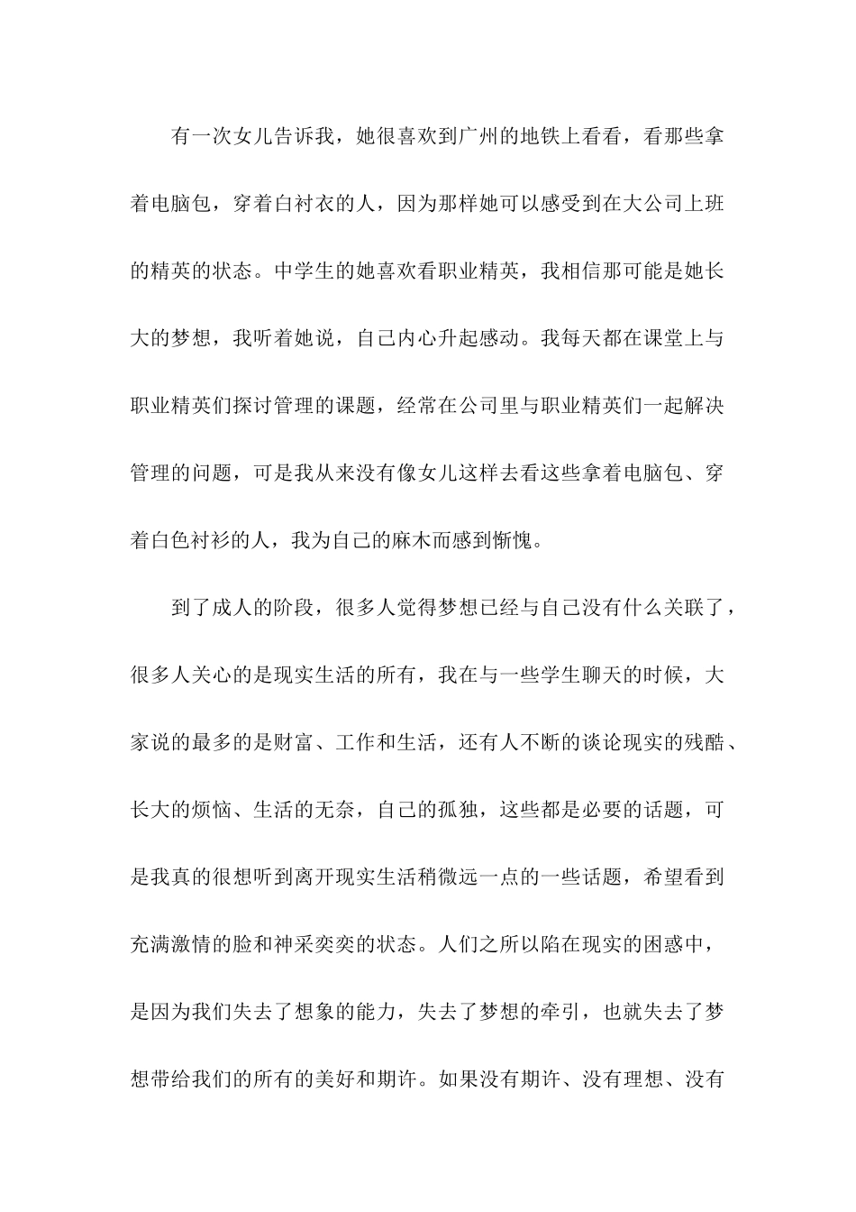 做好职业规划集锦七篇_第2页