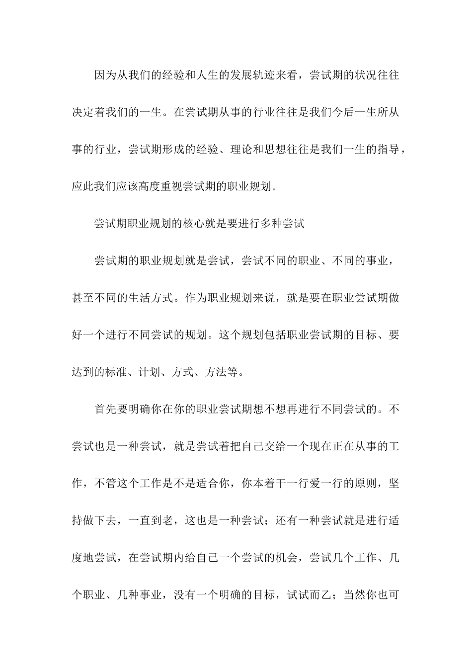 做好职业规划集锦五篇_第2页