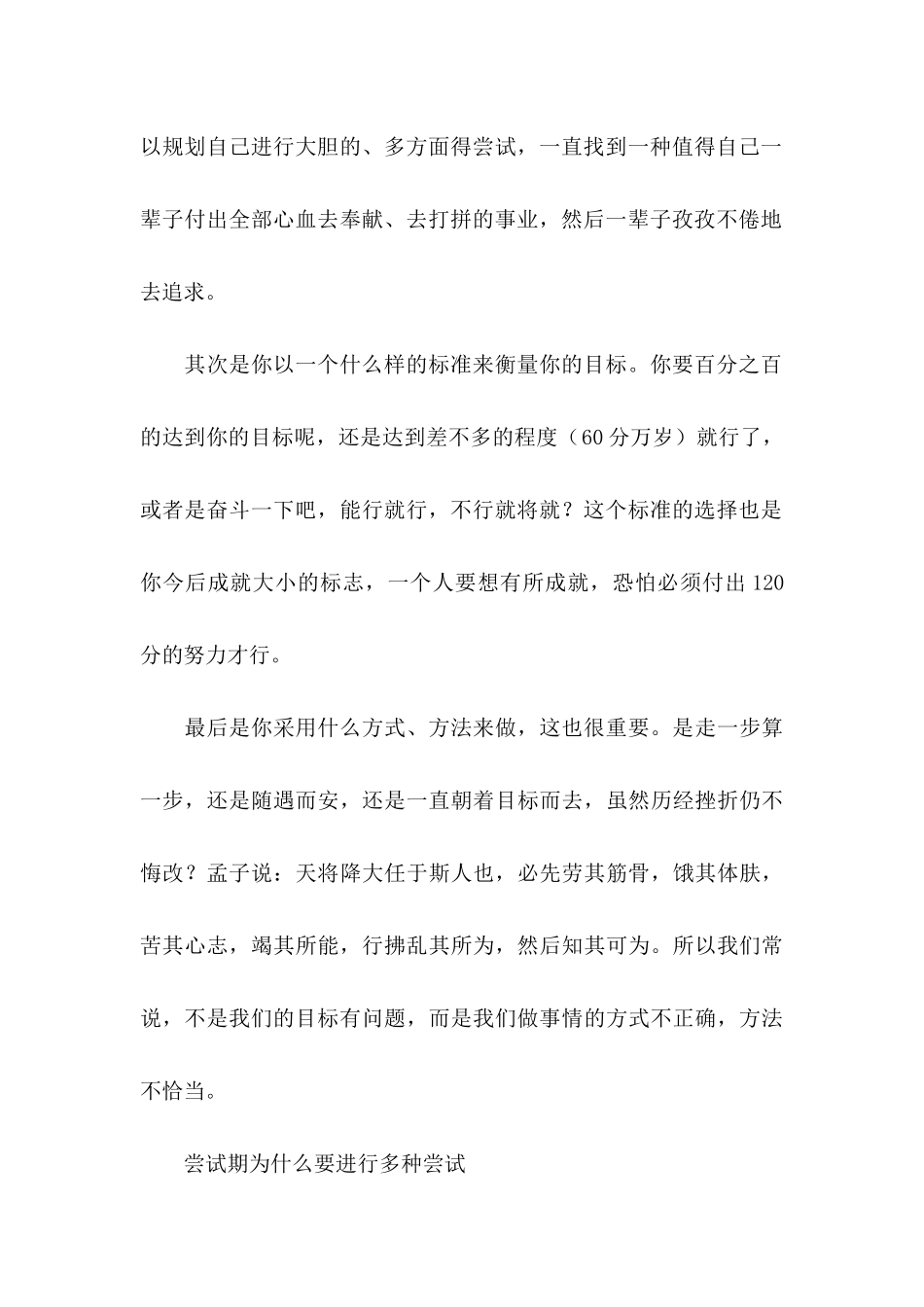 做好职业规划集锦五篇_第3页