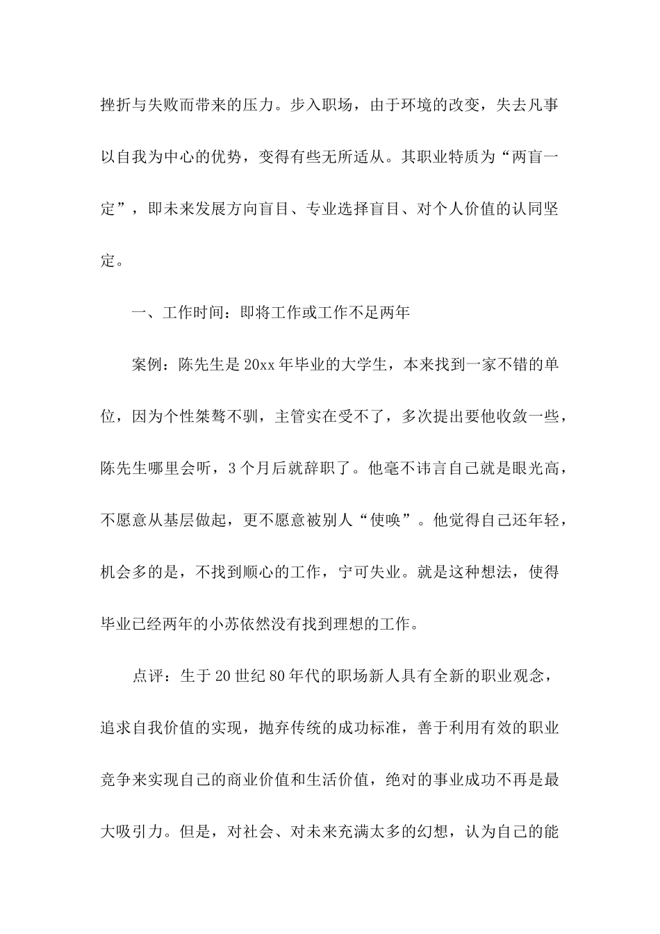 做好职业规划锦集九篇_第2页