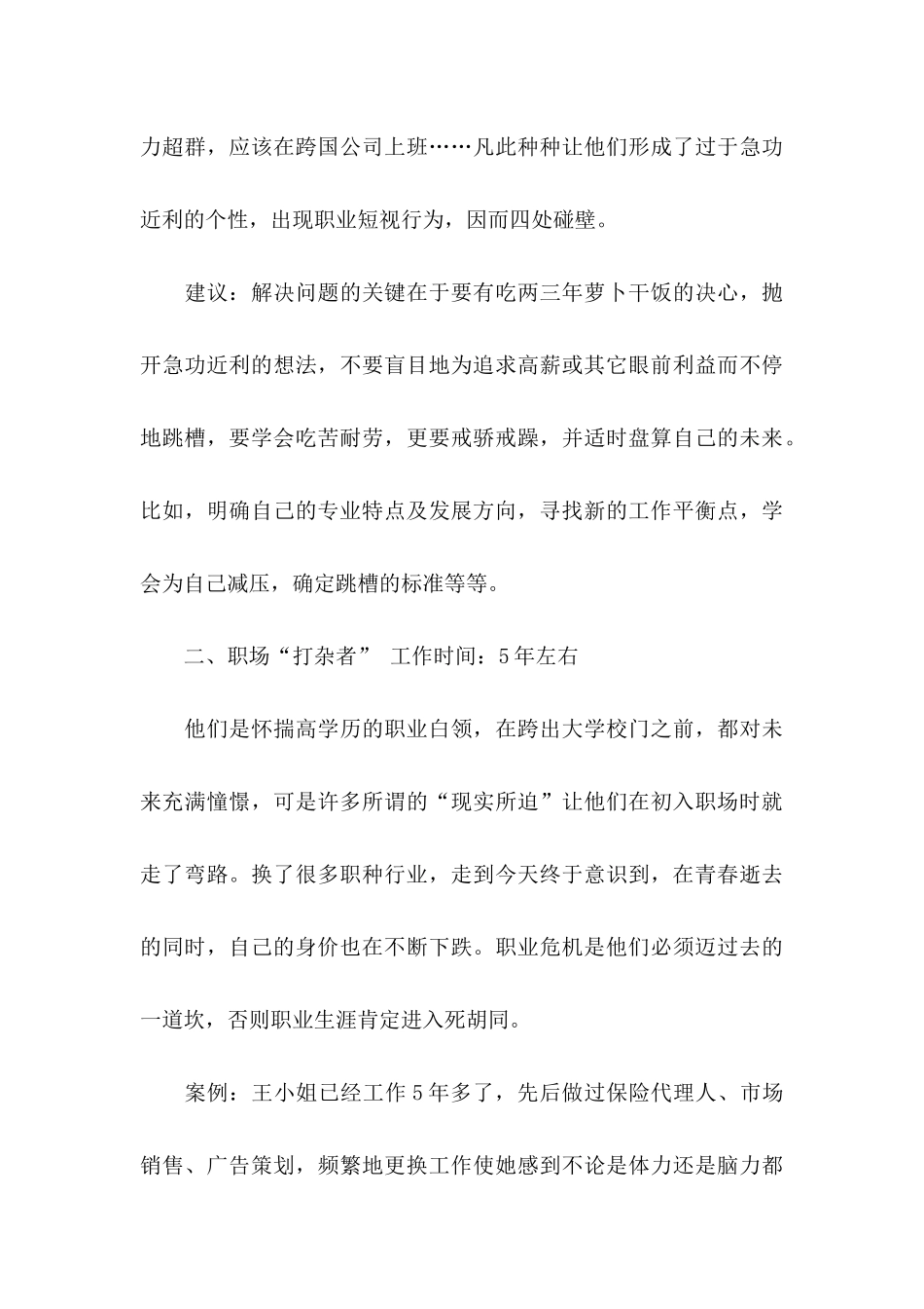 做好职业规划锦集九篇_第3页