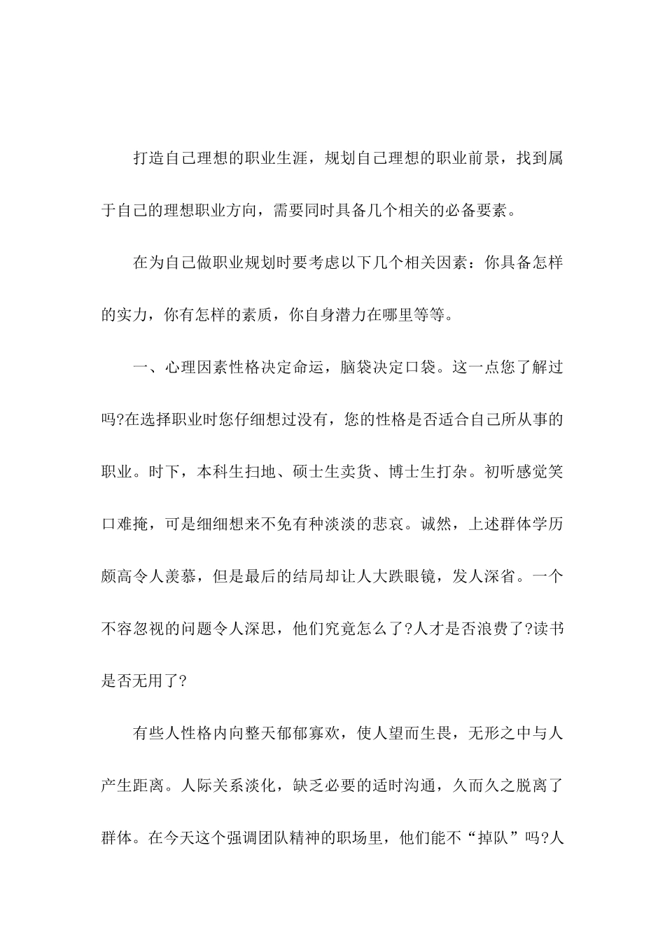 做好职业规划锦集七篇_第3页