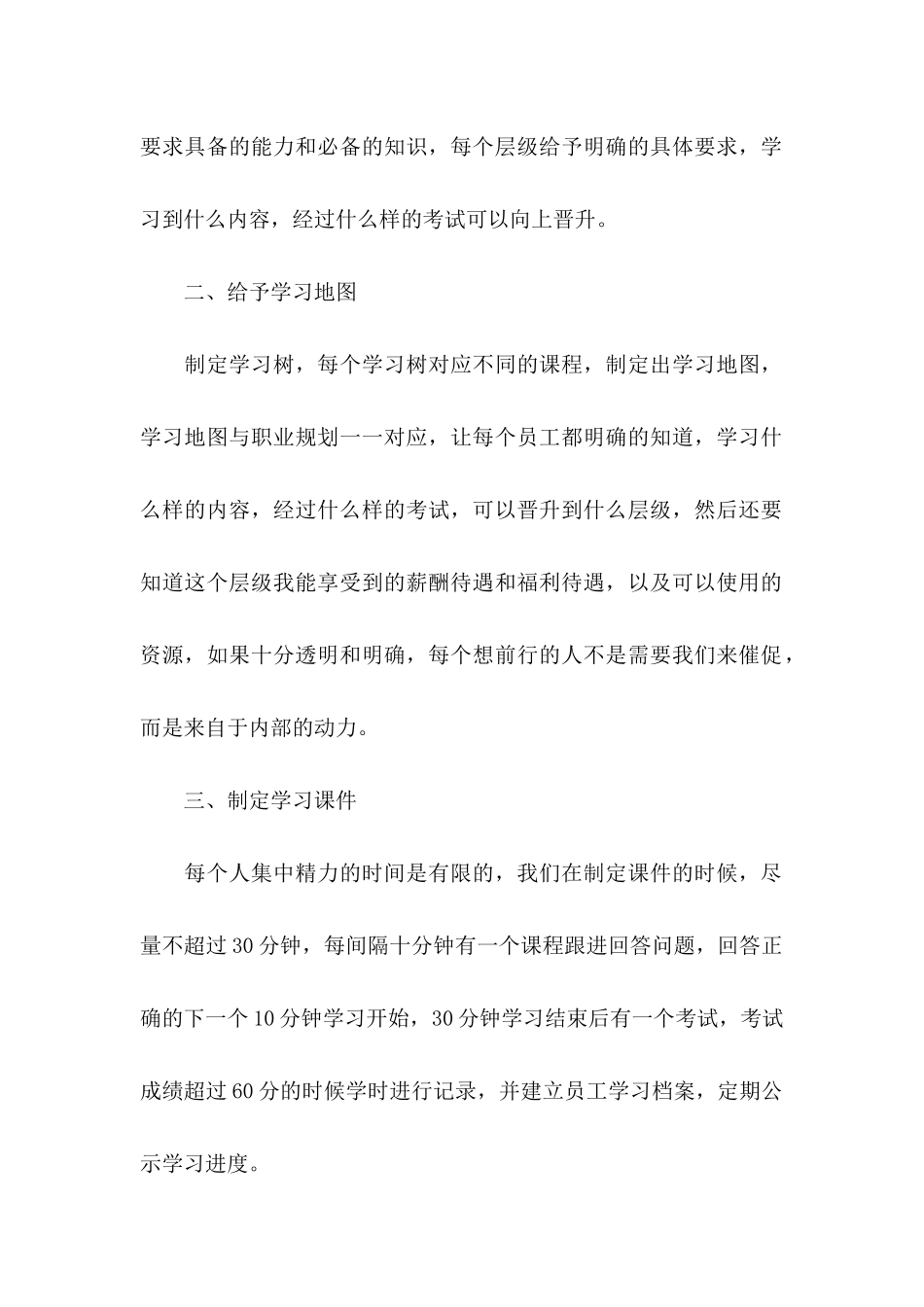 做好职业规划六篇_第2页