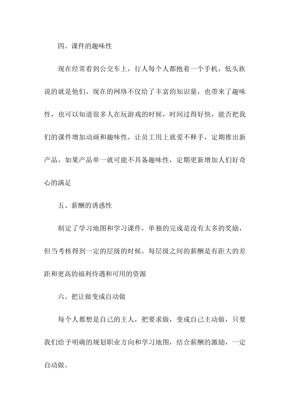 做好职业规划六篇_第3页