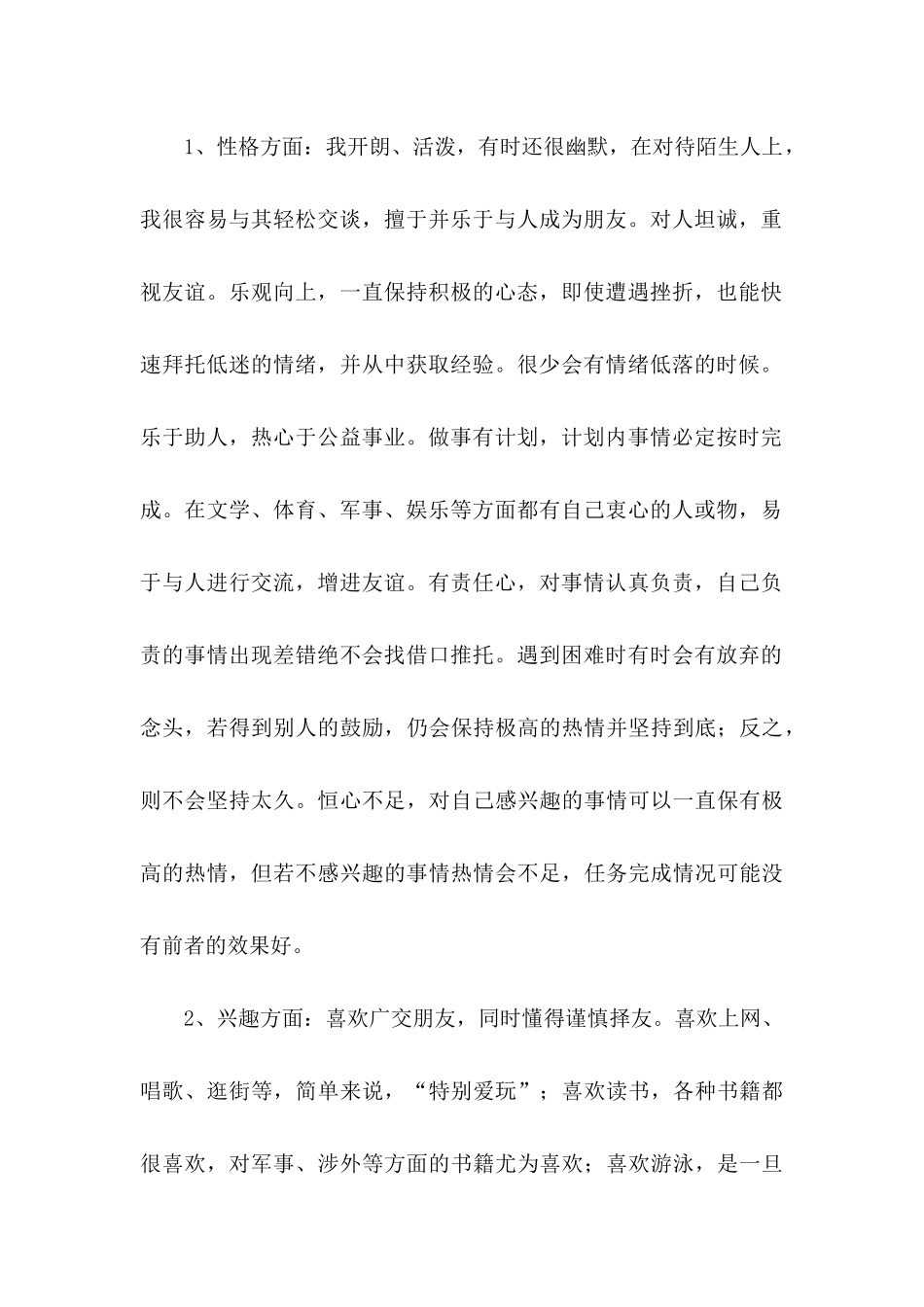 做好职业规划模板9篇_第2页