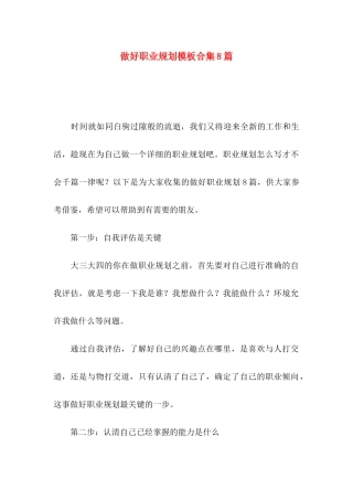 做好职业规划模板合集8篇