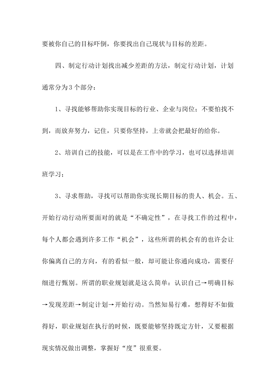 做好职业规划模板汇编九篇_第3页