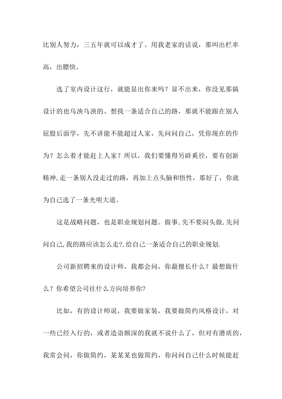 做好职业规划模板汇编四篇_第2页