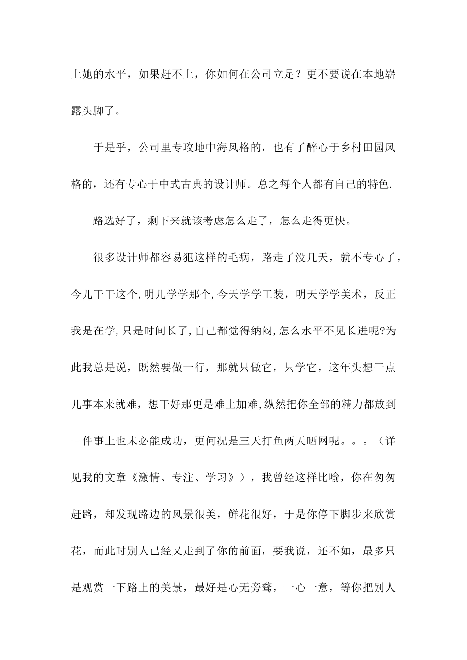 做好职业规划模板汇编四篇_第3页