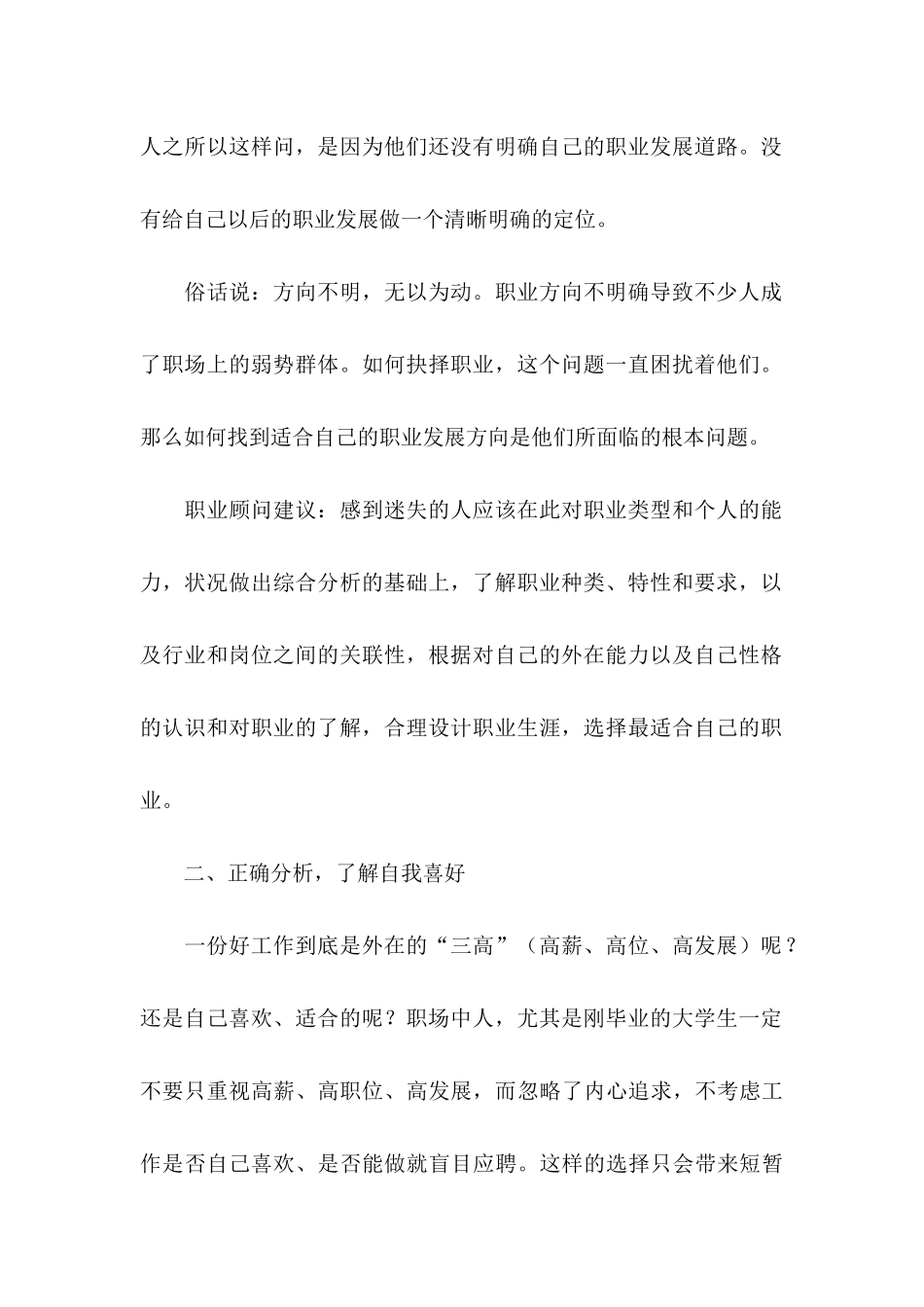 做好职业规划模板汇总6篇_第2页