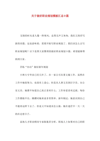 做好职业规划模板汇总9篇