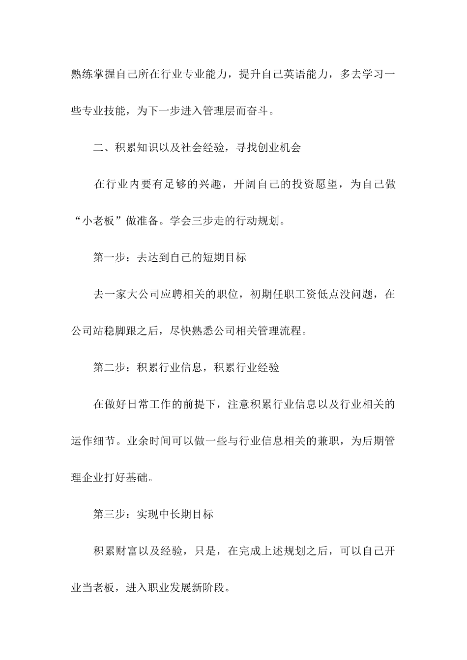 做好职业规划模板汇总六篇_第2页