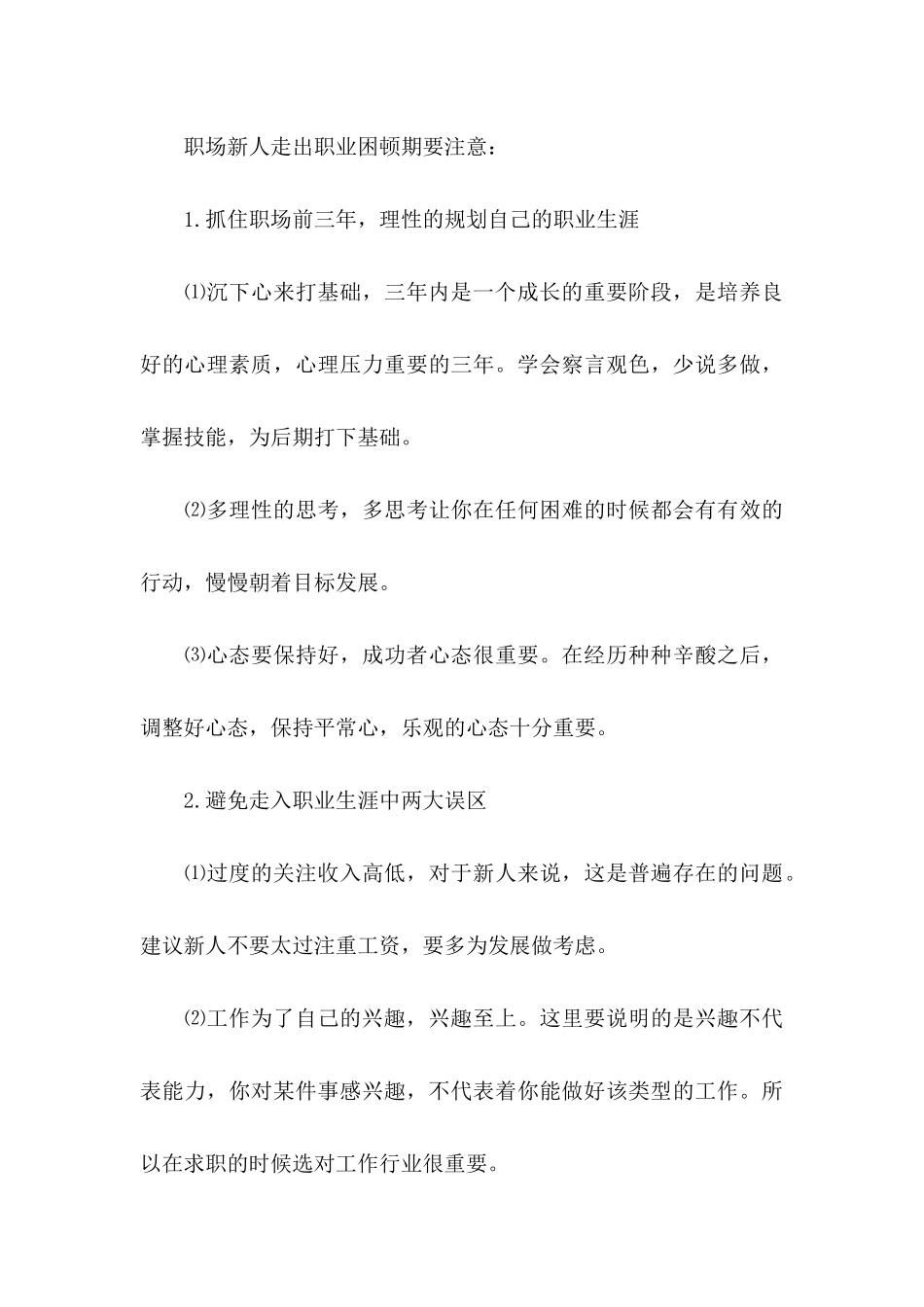 做好职业规划模板汇总六篇_第3页