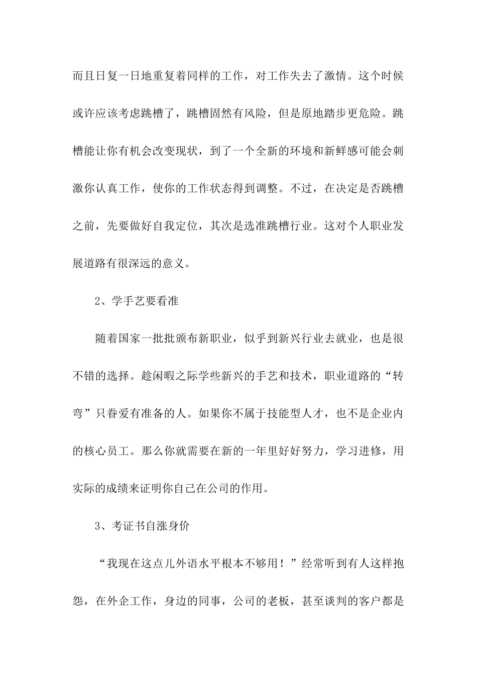 做好职业规划模板集合五篇_第2页