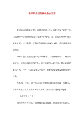 做好职业规划模板集合五篇