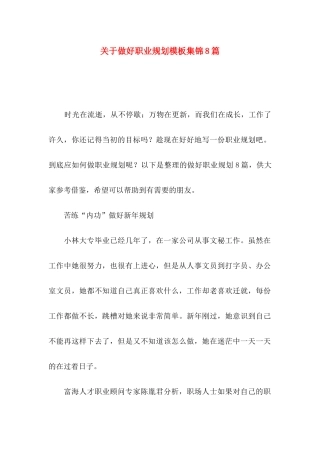 做好职业规划模板集锦8篇