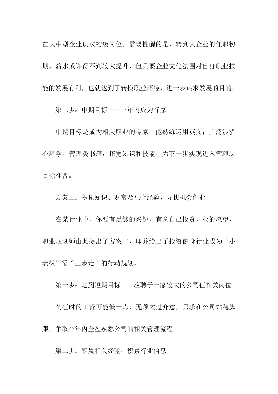 做好职业规划模板集锦七篇_第2页