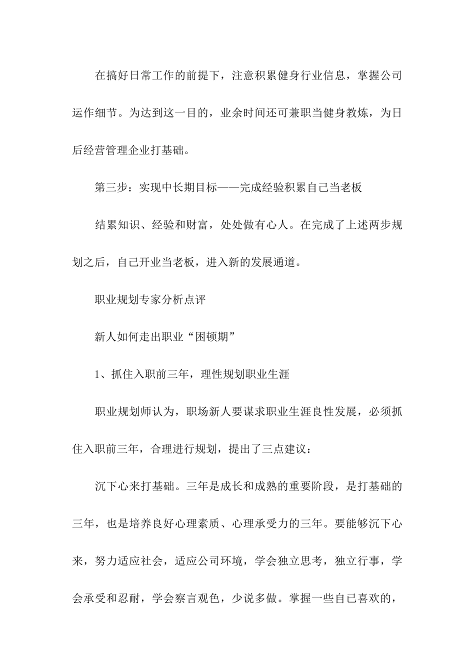 做好职业规划模板集锦七篇_第3页