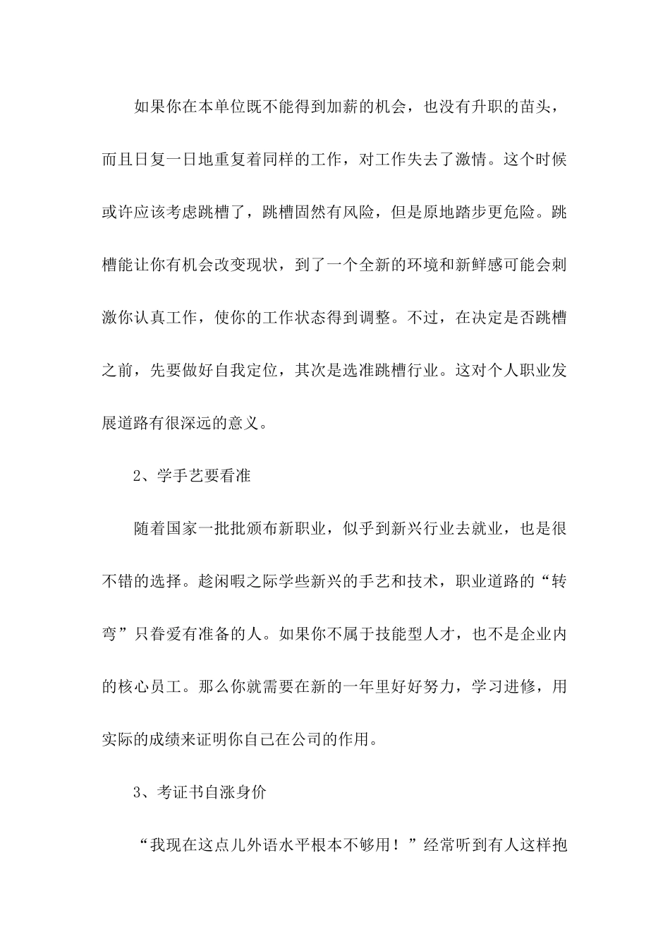 做好职业规划三篇_第2页