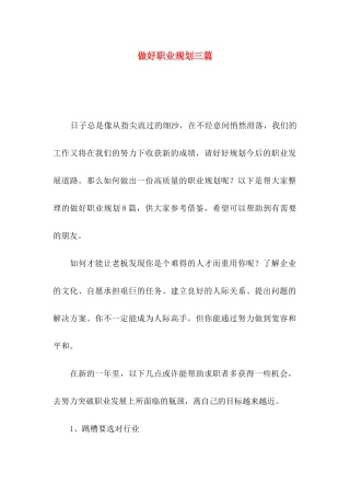 做好职业规划三篇