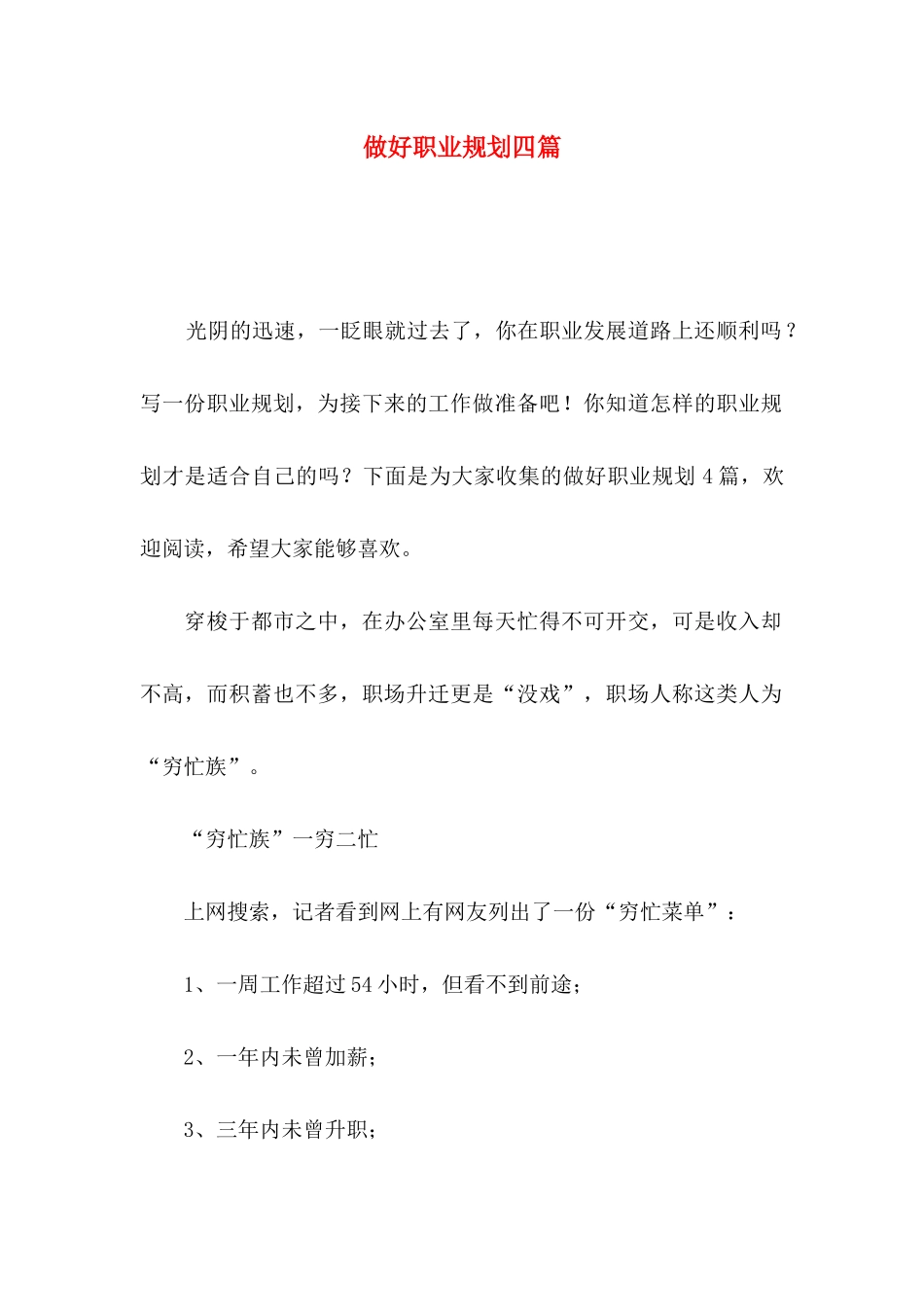 做好职业规划四篇（二）_第1页