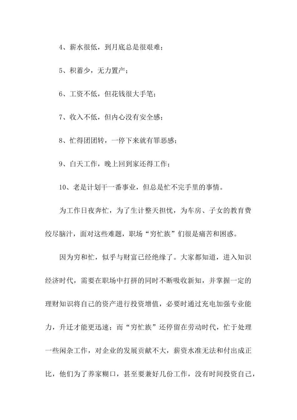 做好职业规划四篇（二）_第2页