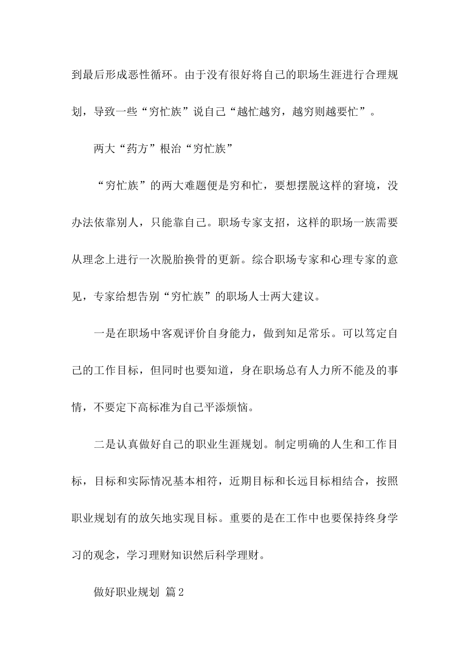 做好职业规划四篇（二）_第3页