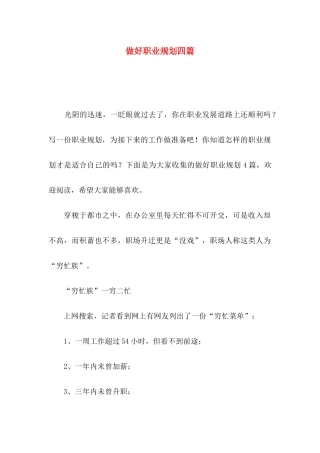 做好职业规划四篇（二）