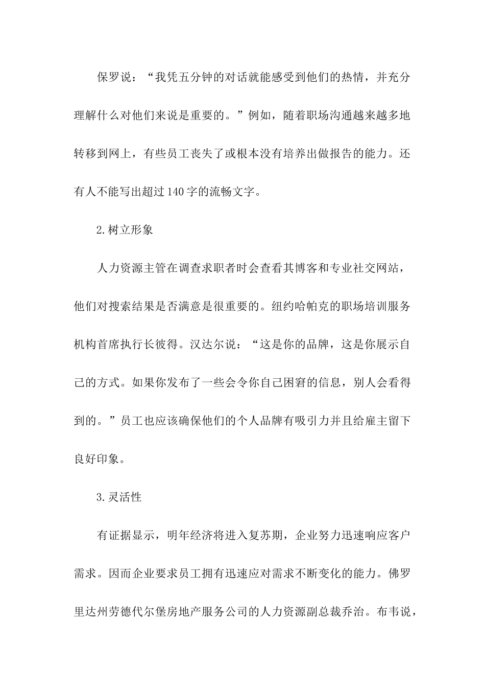 做好职业规划四篇_第2页