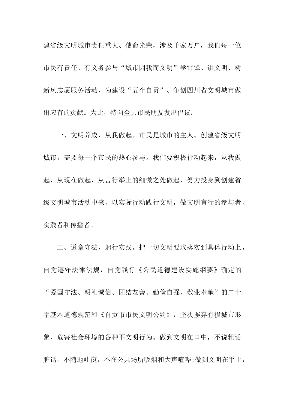 做文明公民倡议书_第2页