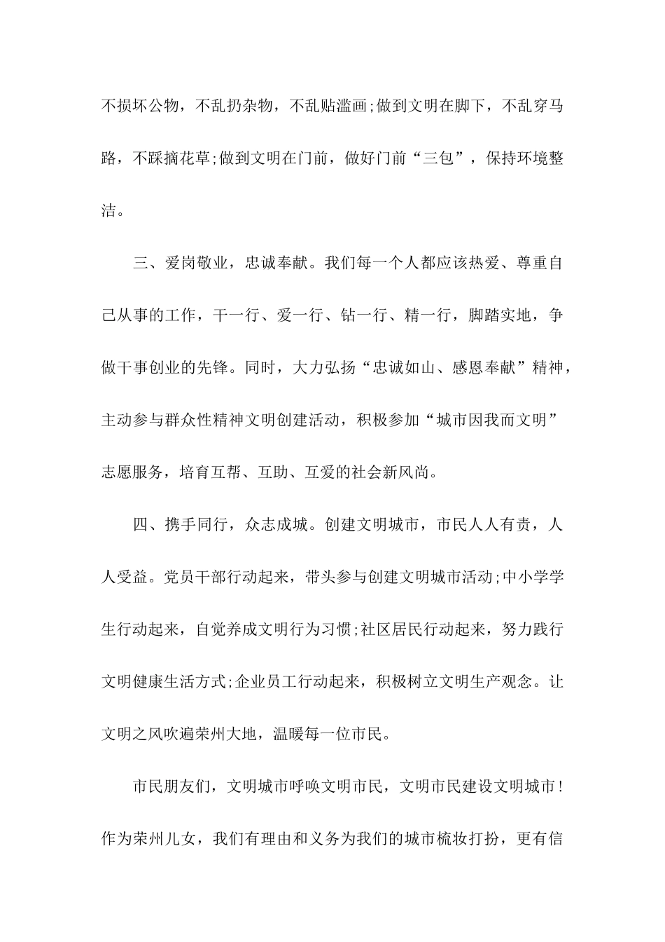 做文明公民倡议书_第3页