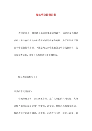 做文明公民倡议书