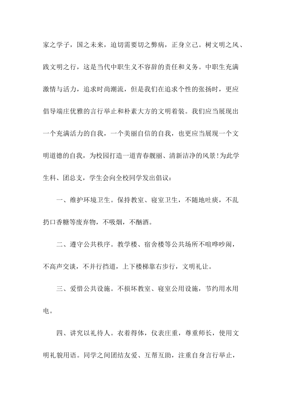 做文明小学生倡议书 (2)_第2页